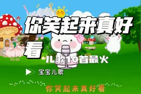 儿歌多多，儿歌早教0-3岁儿歌童谣，儿歌100首最火抖音网红儿歌。视频封面