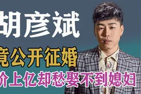 “内地周杰伦”胡彦斌：因自卑造假学历，身价上亿征婚无人看中