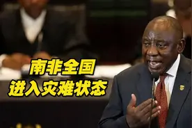南非全国进入灾难状态，以应对电力危机视频封面