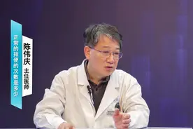 正常的人一天应排便几次？若在这个次数内，那就恭喜了，偷乐吧！视频封面