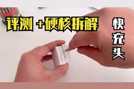 开箱+拆解，专为iPhone12设计的充电器，看看69元值吗视频封面