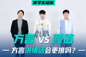用方言讲情话，女生”吃“这一套吗？​视频封面