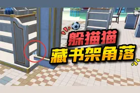 五夜游戏解说：躲猫猫无敌藏身点，变身书籍躲在书架角落