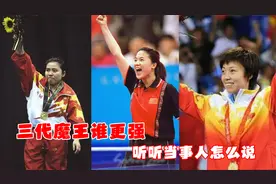 王楠讲述自己与邓亚萍张怡宁，不为人知的艰辛故事，没有一个常人视频封面