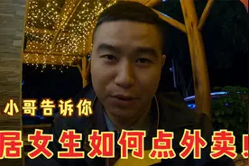 女生点外卖该有的安全意识？外卖小哥告诉你，做好这一点就足够了视频封面