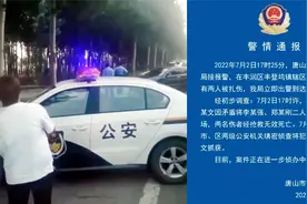 唐山“小树林伤人”事件：两名伤者死亡 嫌犯已被警方抓获！视频封面
