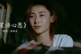 张柏芝经典歌曲《星语心愿》，揪心每次听都想哭，撕心裂肺视频封面