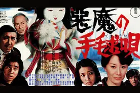 金田一耕助探案《恶魔的手球歌》女孩诡异死亡，剧情堪比天龙八部视频封面