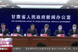 《甘肃省强县域行动实施方案》政策解读新闻发布会在兰州召开视频封面