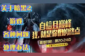 关于《暗黑破坏神2》启动游戏，地图插件以及界面错位的处理办法