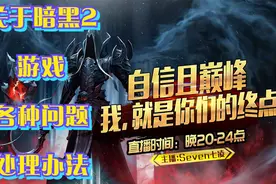 关于《暗黑破坏神2》启动游戏，地图插件以及界面错位的处理办法