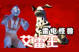 奥特曼搞怪兽农场10：雷电怪兽艾雷王复活。终于拥有S级战力