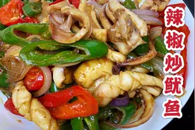 靓仔分享“辣椒炒鱿鱼”家常菜的做法，一个人吃一条鱿鱼，收藏哦视频封面