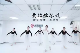 唯美形体芭蕾《爱的华尔兹》，零基础气质舞蹈 | 深圳城市舞集视频封面