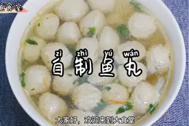 自制鲅鱼丸真材实料，纯正无添加！汤鲜味美全是鱼肉，宝宝的最爱视频封面