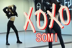 【南舞团】SOMI《XOXO》舞蹈教学 全曲翻跳（上）