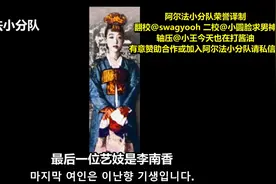 韩国最后一位艺伎，集万众宠爱于一身，却在31岁与报社记者结婚