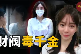 【财阀系列】从韩流巨星的未婚妻，到被财阀扫地出门的末路千金视频封面