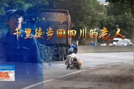 六旬老人欲徒步千里，从广西走回四川，面对好心人资助却多次拒绝视频封面