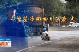 六旬老人欲徒步千里，从广西走回四川，面对好心人资助却多次拒绝视频封面