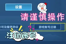 如何注销王者账号？只需2分钟！视频封面