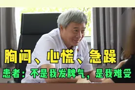 胸闷、心慌、急躁、爱发脾气，心电图看不出问题，老中医：这是病视频封面