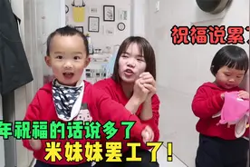 新年祝福说多了，双胞胎直呼太累，生气罢工，妈妈：过年不能生气视频封面