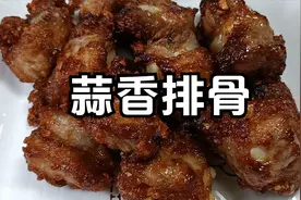 大厨教你蒜香排骨家庭做法，蒜香浓郁，外酥里嫩！实在是太好吃了