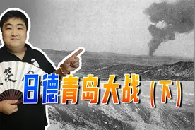 一战爆发日本向青岛进攻，德国人背水一战，德国最终还是寡不敌众
