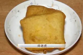 原味记忆：天津小吃“炸老虎”，教你正宗做法，在家就可以制作视频封面