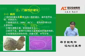 病理学第7讲：消化系统疾病（2），消化有哪些常见疾病，怎么形成视频封面