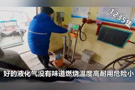 这煤气站水也极深,液化气还分高低品质,如不亲自来就买不到优质的视频封面