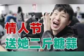 相亲女生暗示我情人节发红包，关系没定，发了容易吃亏！视频封面