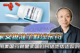 国家又批准了默沙东药，说用美国药就是卖国的网络地痞还咬吗？视频封面
