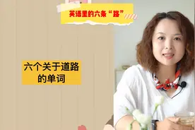 英语里的六条“路” path ，alley ，road，street