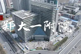 宇宙最大医院——郑大一附院视频封面