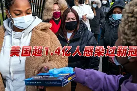 美疫情最新报告：超1.4亿人感染过新冠，14个州感染人数超过一半视频封面