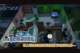 租房达人TheTenants23期，嘴上说着不喜欢可还是给了5星评价,耶~~