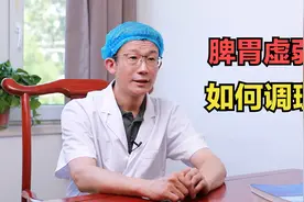 脾胃虚弱如何调理？中医讲究三分药七分养，四个方面一定要注意视频封面