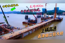 航拍上横高速公路控制性工程——西津郁江特大桥工程建设进展视频封面