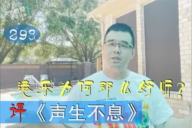 尤教授评《声生不息》港乐为何那么好听，粤语歌为什么会那么流行