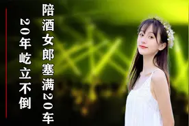 北京天上人间一夜消失？仅仅是因为一条微博，女郎塞满20辆巴车？视频封面