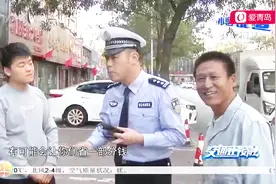 货车禁行路段又可以跑货车了？交警教你看懂新标志：能省钱！视频封面