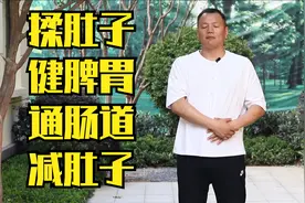 腹如绵病不缠，每天揉腹300下，疏通中焦，健脾胃、通肠道瘦肚子