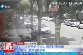 两幼儿没穿衣服街上闲逛，边奔跑边张望，市民街头上演暖心一幕视频封面