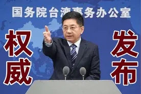 赴台个人游何时解禁？国台办：到底谁在阻挠两岸交流，答案很清楚视频封面