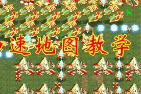 高手玩星际争霸加速地图游戏，建筑学工整出兵快速，值得大家学习视频封面