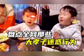 盘点全网“父慈子孝”的大孝子们,爹：别哭了，你爹还没有死呢视频封面