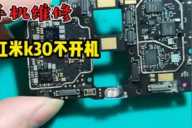 猴哥修手机：红米K30掉水坑了，拆机维修发现小米防水做的还不错视频封面