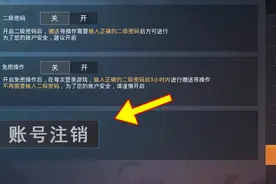 和平精英：吃鸡账号可以注销了？部分机型已上线，需满足6个条件